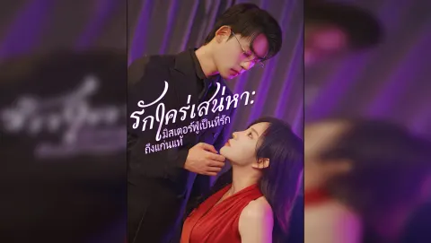 깊어지는 마음: 푸사장의 지독한 사랑 포스터
