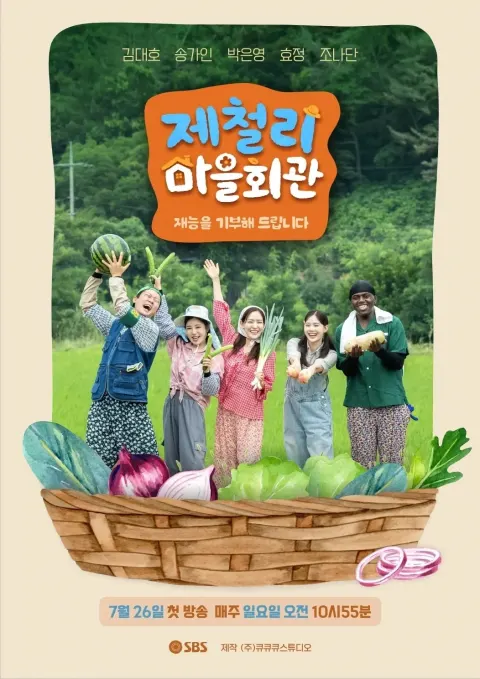 제철리 마을회관 포스터