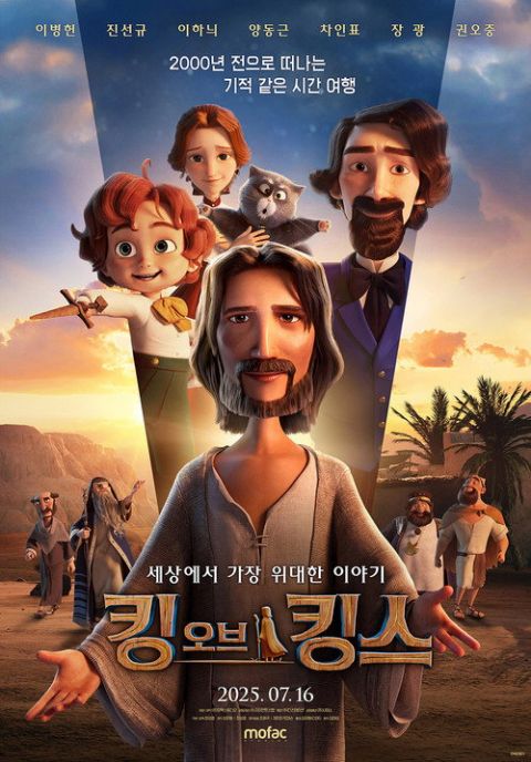 킹 오브 킹스 더빙 포스터