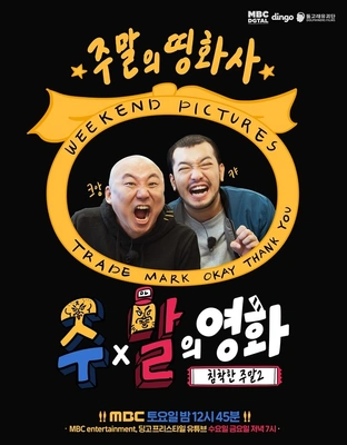 주X말의영화: 잠은행 포스터