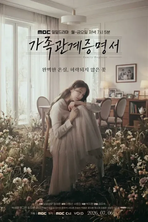 가족관계증명서 포스터