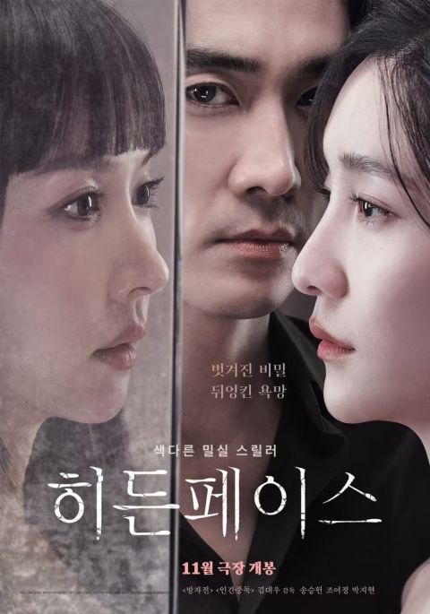히든페이스 - 박지현 엑기스 (노출 장면 캠버전 편집본) 포스터