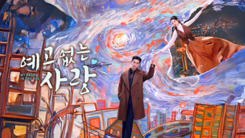 예고없는 사랑 포스터