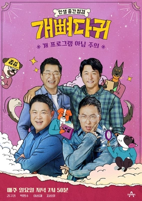 개뼈다귀 포스터