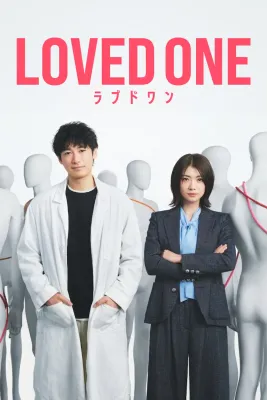 러브드 원 포스터
