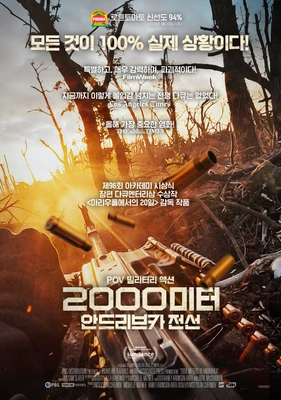 2000미터 안드리브카 전선 포스터