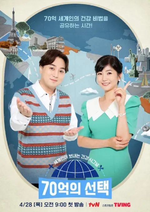 70억의 선택 포스터