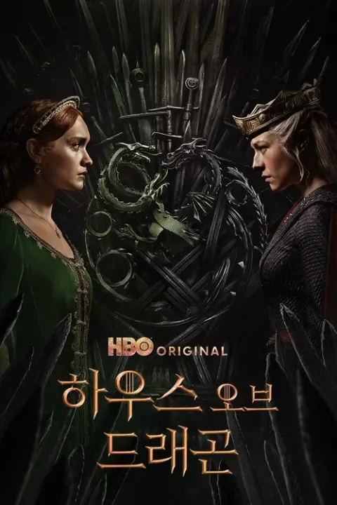 하우스 오브 드래곤 시즌 3 포스터