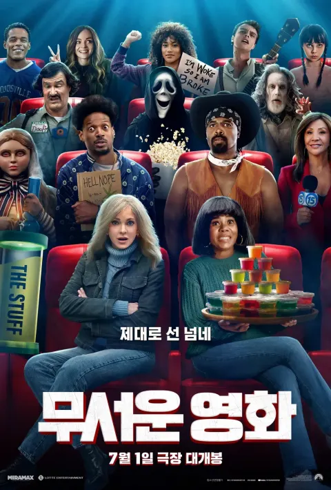 무서운 영화 (2026) 포스터