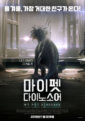 마이 펫 다이노소어 더빙 포스터