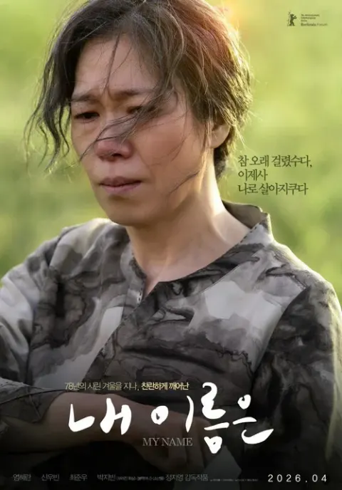 내 이름은 포스터