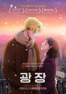 광장 포스터
