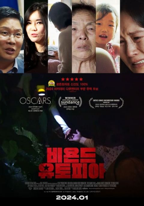 비욘드 유토피아 포스터