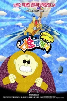 미미와 다다의 미술탐험대 포스터