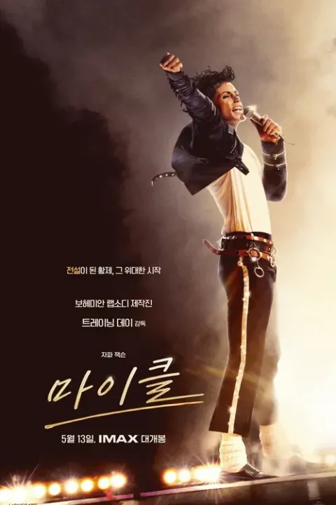 마이클 포스터