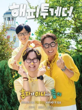 해피투게더 - 혼자가 아니어서 좋아 포스터