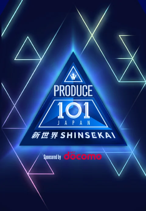 PRODUCE 101 JAPAN SHINSEKAI 포스터
