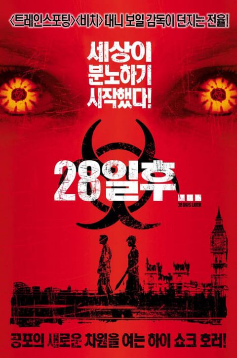 28일 후 포스터
