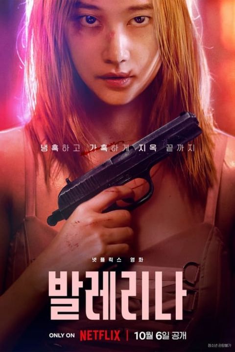 발레리나 포스터