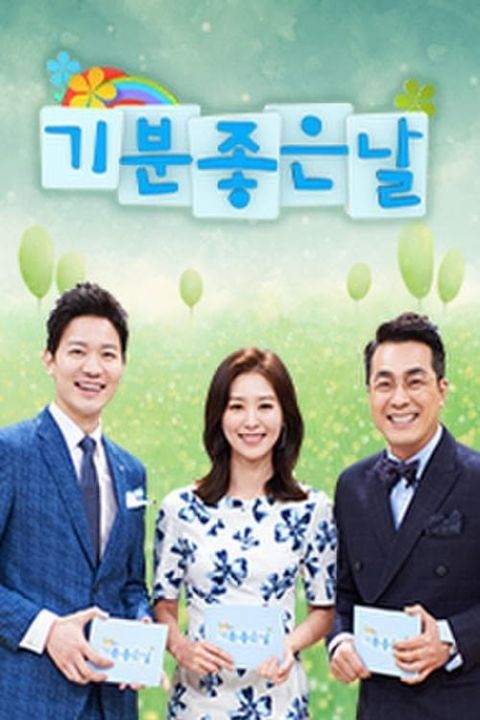 기분 좋은 날 포스터