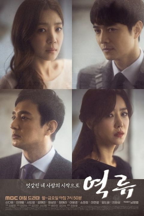 역류 포스터