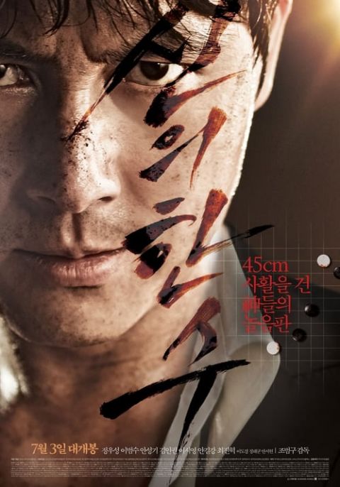 신의 한 수 포스터