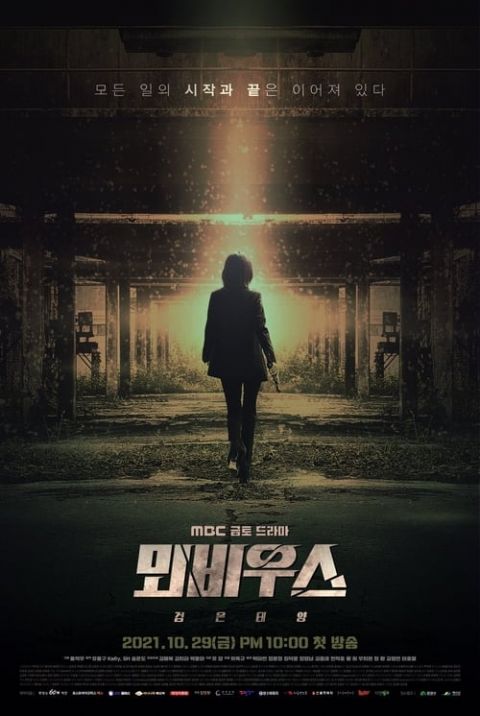 뫼비우스: 검은 태양 포스터