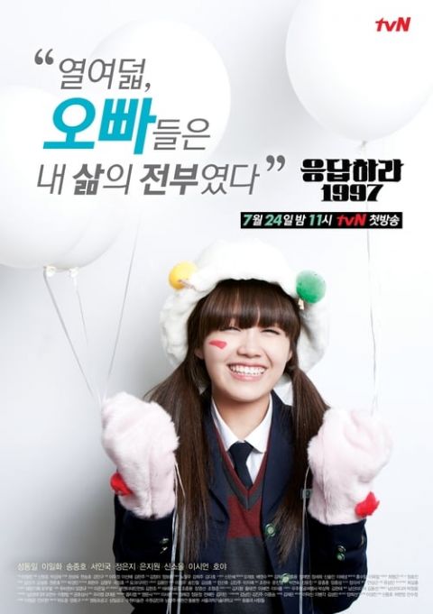 응답하라 1997 포스터