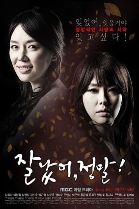 잘났어 정말 포스터