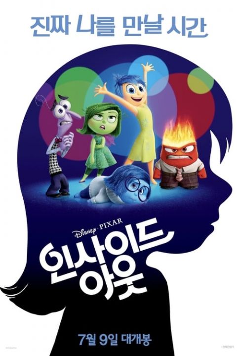 인사이드 아웃 포스터