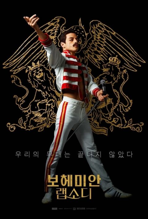 보헤미안 랩소디 포스터