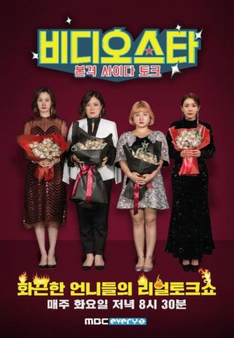 비디오스타 포스터