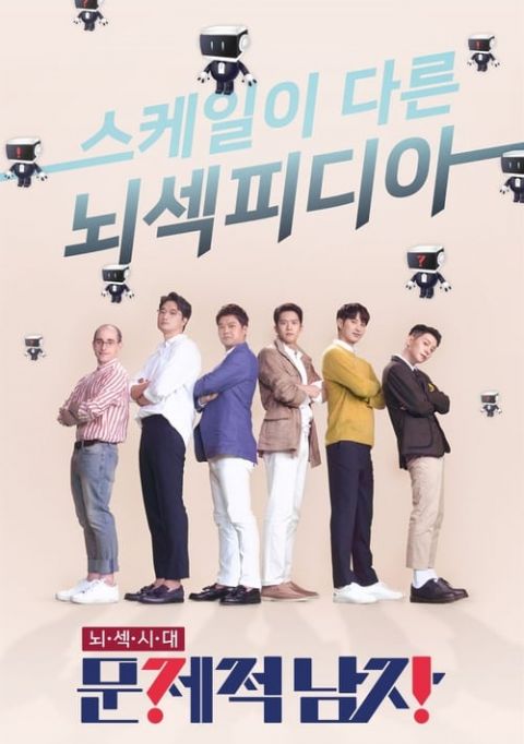 문제적남자 포스터