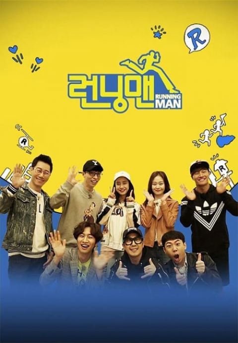 런닝맨 포스터